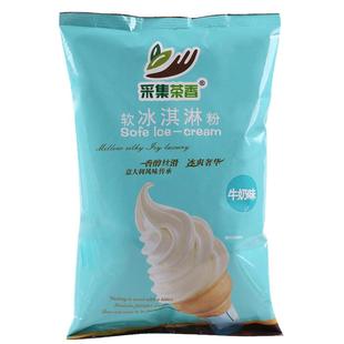 采集茶香1kg手工软冰激凌粉圣代雪糕粉甜筒商用冰淇淋粉原料自制