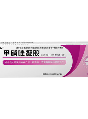 仁和甲硝唑凝胶正品祛痘医用药膏淡化痘印消炎粉刺男女官方旗舰店