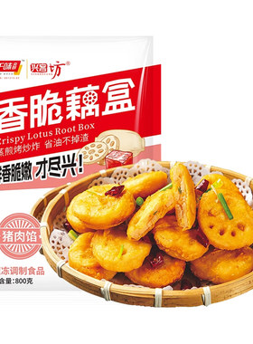 千味央厨香脆藕盒藕夹炸藕盒炸货半成品鸡肉油炸黄金酥藕饼商用