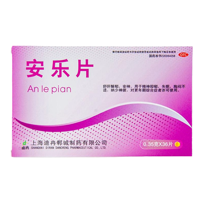 【迪冉】安乐片0.35g*36片/盒