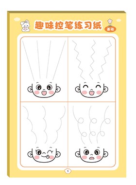 学前班练习写字趣味控笔训练纸