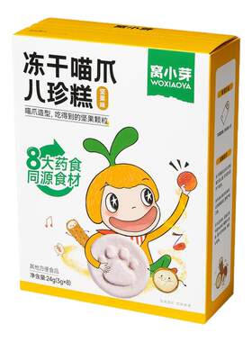 窝小芽冻干喵爪八珍糕溶豆饼干零食0白砂糖添加送宝宝婴幼儿辅食