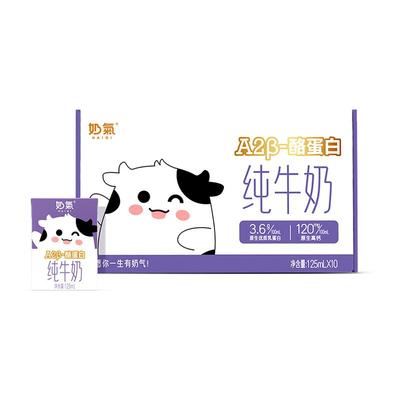 奶气A2型高钙儿童纯牛奶125ml*10