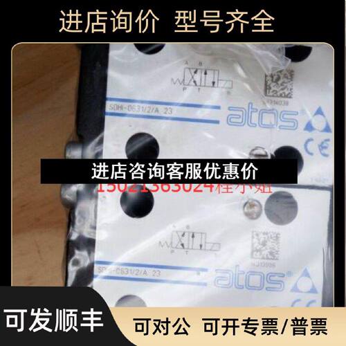 议价SDHI06312A23阿托斯ATOS电磁阀