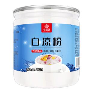 白凉粉家用儿童做果冻的专用粉食品级冰凉粉免煮官方旗舰店冰粉儿