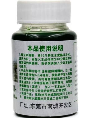 梁师傅绿水狂草钓鱼小药泡玉米香精野钓鲤草鳊鱼添加剂诱食剂饵料