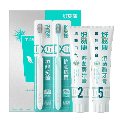 好易康清新美白溶菌牙膏套装