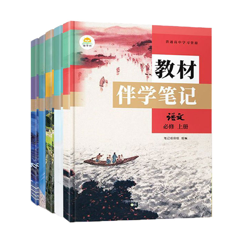 简平优高一上册英语教材伴学笔记2026秋季高中新版必修第一册语文数学物理化学人教AB版新教材课本同步讲解必修1教材帮课堂笔记书