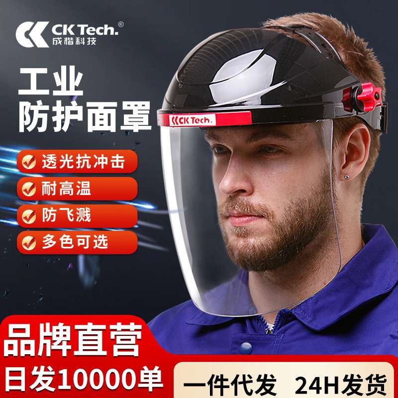 成楷科技工业防护面罩面防打磨护目高速抗冲击冲击屏面罩粒子