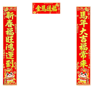 对联2026马年新款春节家用过年立体烫金装饰门贴自粘高档绒布春联