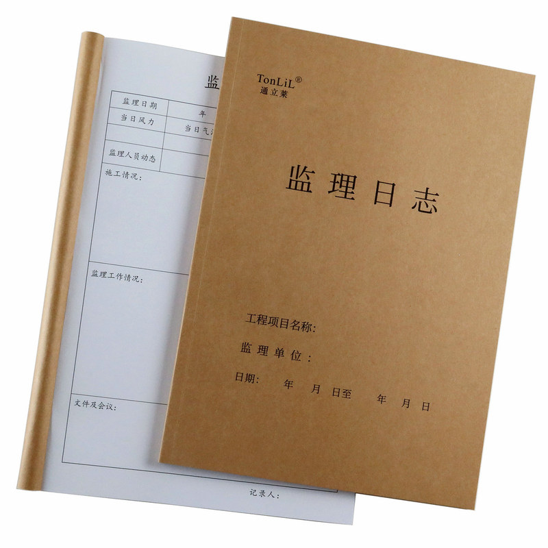 通立莱64页加厚工程监理日记本A4