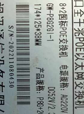 光为视讯10口全千兆POE以太网交换机，型号GW-P8G2G