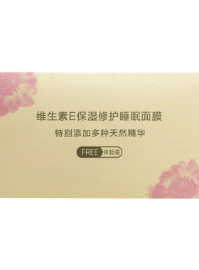 2盒养生堂朵而睡眠面膜维生素e