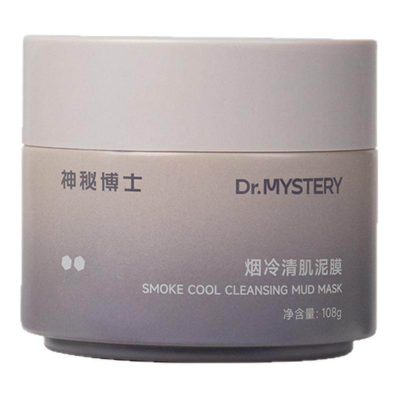 神秘博士烟冷清肌泥膜温和清洁控油补水保湿涂抹面膜官方旗舰店