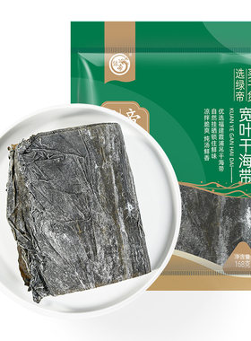 绿帝海带福建特产干货裙带菜昆布