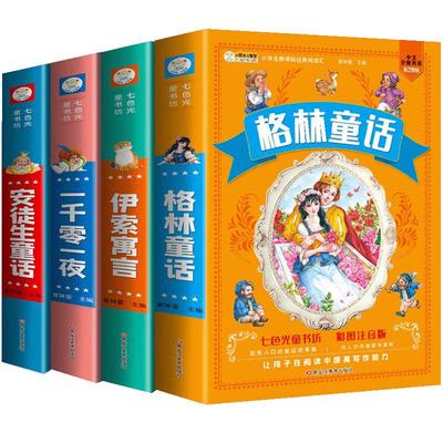 童话故事集加厚完整版共1300页