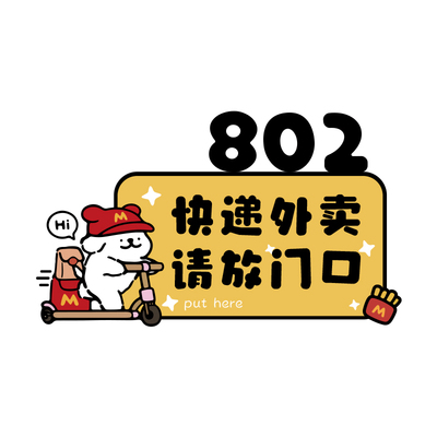 亚克力磁吸门牌外卖放门口提示牌