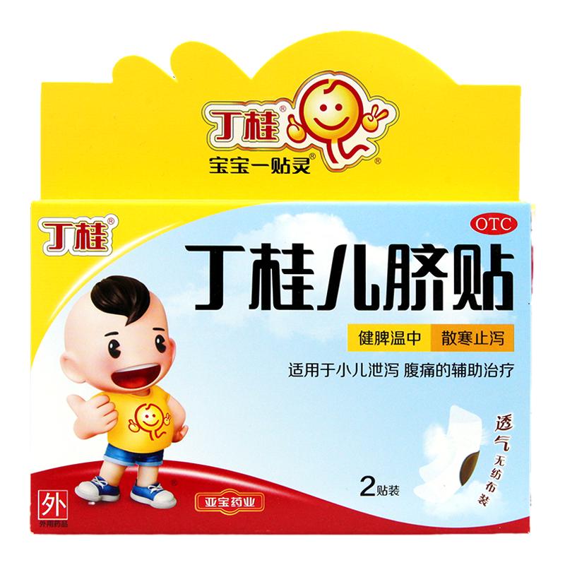 亚宝丁桂儿脐贴2贴 辅助治疗小儿腹痛腹泻止泻老百姓大药房旗舰店