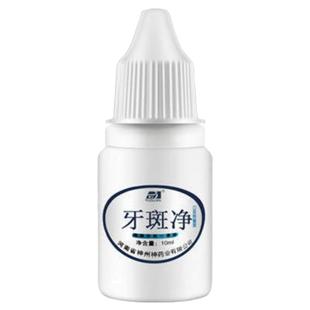 牙结石溶解牙石速效专业去牙烟渍去除液祛牙垢牙黄专用洗白牙神器