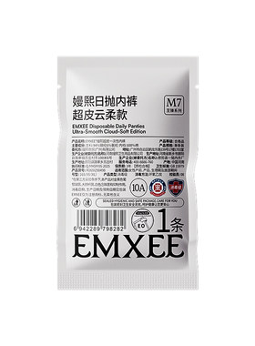 【U先试用盒】新品嫚熙10A超皮一次性内裤女款无菌独立包装2XL码