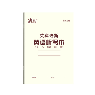 维克多利16k艾宾浩斯听写本语文田字生字英语学生专用语文英语错字积累打卡本听写复习2025新款