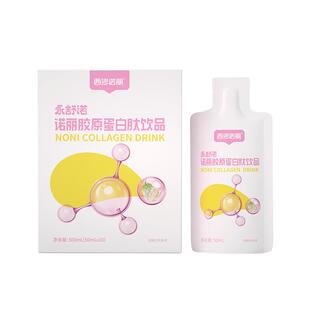 西沙诺丽鱼胶原蛋白肽口服液补充小分子肽饮品诺丽果汁 50mL*10袋