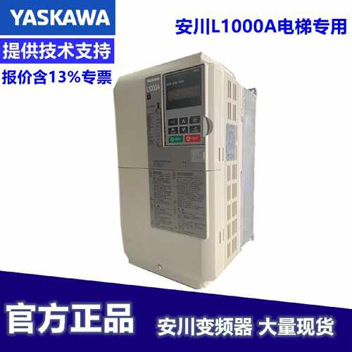 议价安川变频器L1000A CIMR-LB4A0018FAC 0024FAC 7.5 11KW电梯专