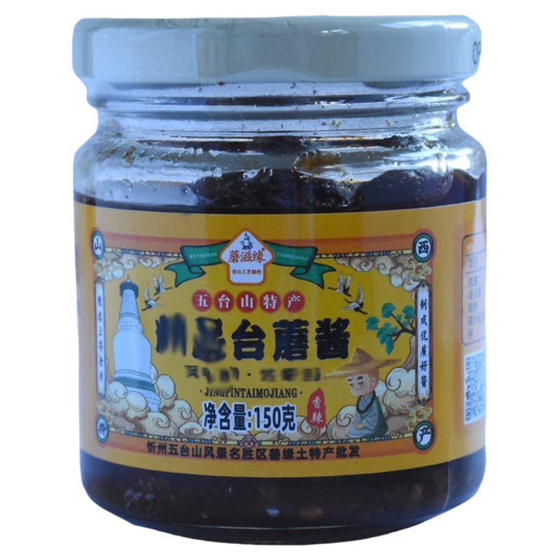 蘑滋缘精品台蘑酱五台山特产原味酱类调料