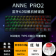 安妮ANNEPRO 2D蓝牙双模MAC手机ipad笔记本RGB宏编程无线机械键盘