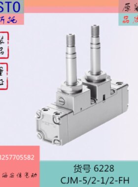 议价FESTO/费斯托 电磁阀 CJM-5/2-1/2-FH 6228现货