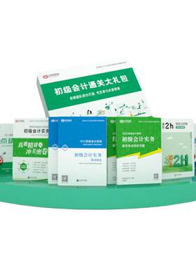 通关大礼包】中欣网校初级会计教材备考2026精讲精炼初会快师证考试实务和经济法基础24年网络课程官方正版书题库历年真题习题刷题