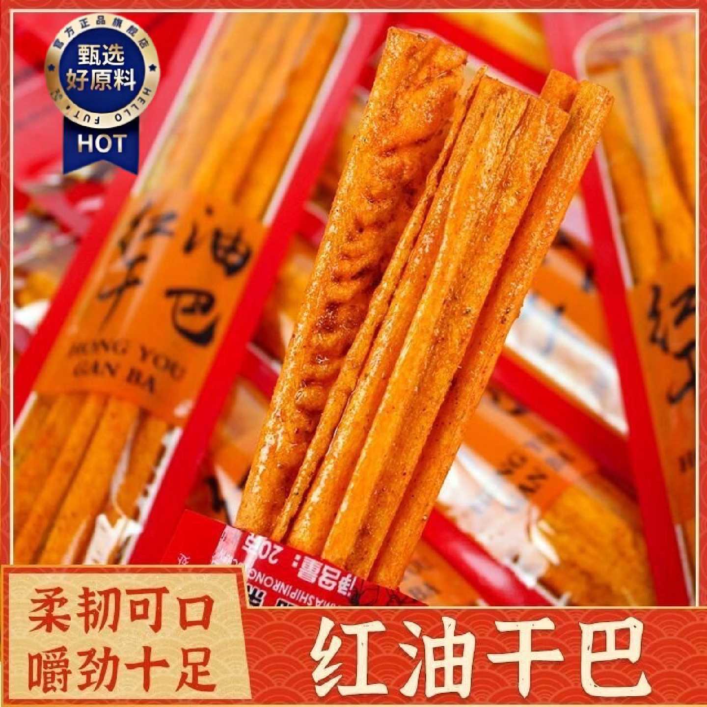 颜雯丽重庆干巴12g袋辣条5毛辣条怀旧宿舍零食办公室休闲小吃