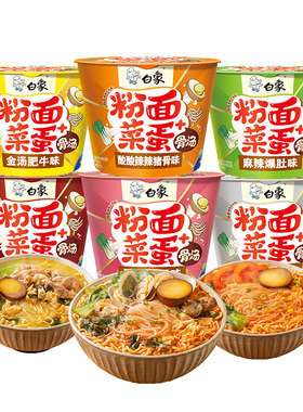 白象粉面菜蛋桶装泡面方便面整箱批发金汤肥牛速食袋装夜宵旗舰店