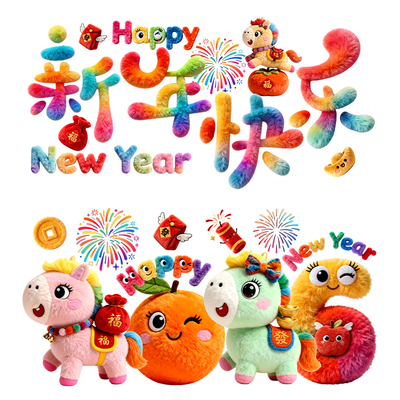 2026新年马年5D立体毛绒静电玻璃春节橱窗贴纸福字窗花过年装饰