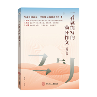 2026作文纸条一看就能写的满分作文纸条教你写作文初中实用素材积累精选优质高分满分作文范文初中通用手卡初一初二初三中考素材书