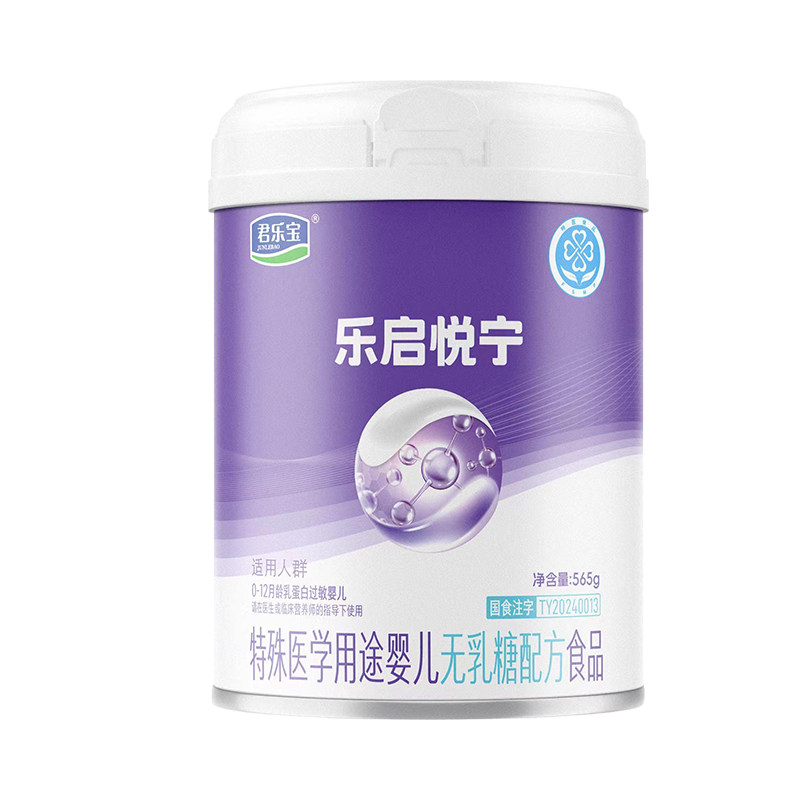 君乐宝乐启悦宁特医无乳糖奶粉