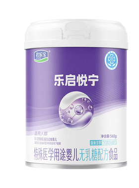 君乐宝乐启悦宁特医无乳糖奶粉