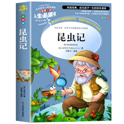 昆虫记正版原著完整版法布尔