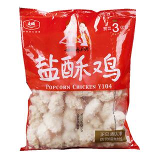 大成姐妹厨房盐酥鸡原味鸡块金三角鸡柳脆香鸡半成品冷冻油炸小吃