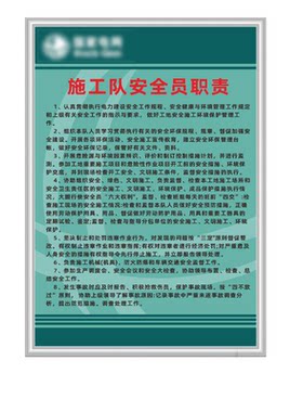 国家电网电力公司管理规章制度牌