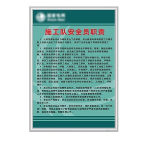 国家电网电力公司管理规章制度牌作业现场十不干作业安全十条禁令施工安全员队长资料员岗位职责安全操作标识