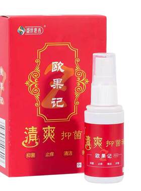 欧果足记抑菌清爽盛世惠普国际