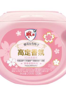 雕牌高定香氛洗衣凝珠家用