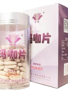 云南丽江女性调理营养品玛咖片
