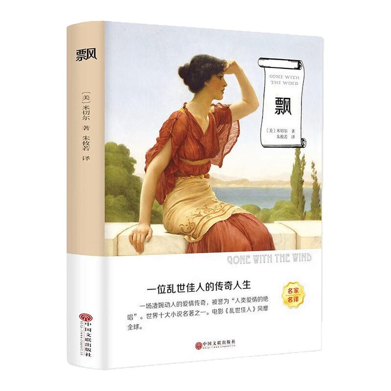 飘儿童文学图画书世界名著图书