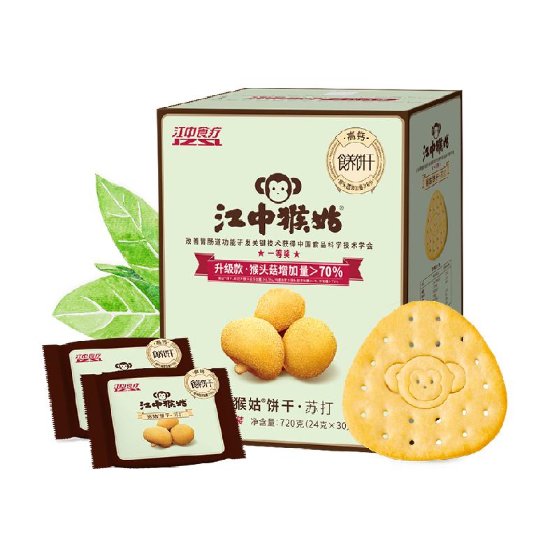 江中猴姑原味苏打饼干15天720g*1盒无蔗糖弱碱治胃酸养胃猴菇零食