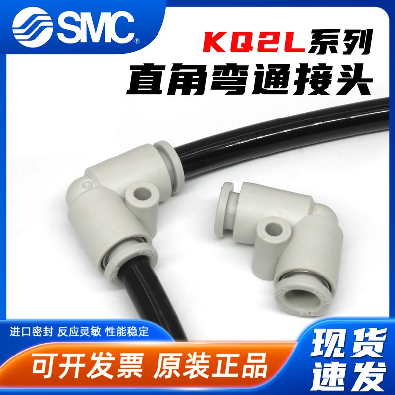 SMC型气动KQ2L直角弯通对接气管接头KQ2L 04-06-08-10-12-00A快插