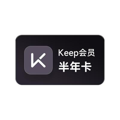 【官旗】Keep会员运动健身vip会员半年/年卡 Keep运动会员课程