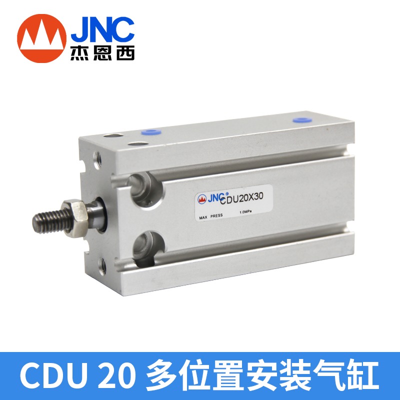 JNC杰恩西MD气缸小型 CDU多位置CDU20*5D/10D/30D/40D/50D