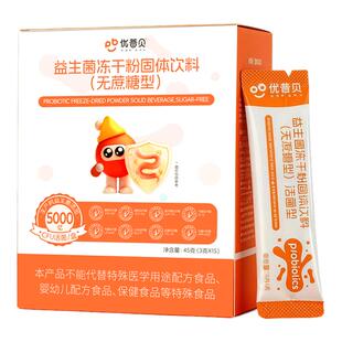 优普贝益生菌冻干粉罗伊氏粘液乳杆菌肠道鼻皮肤儿童改善过敏体质